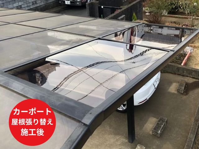 カーポート張り替え後