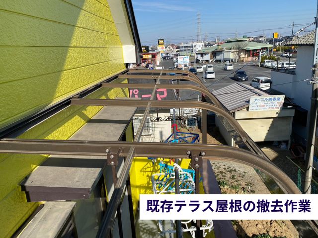 既存テラス屋根の撤去作業 (3)