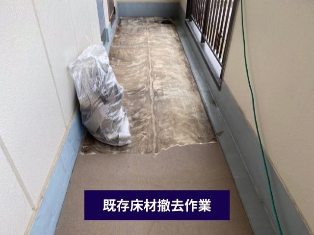 既存床材撤去作業