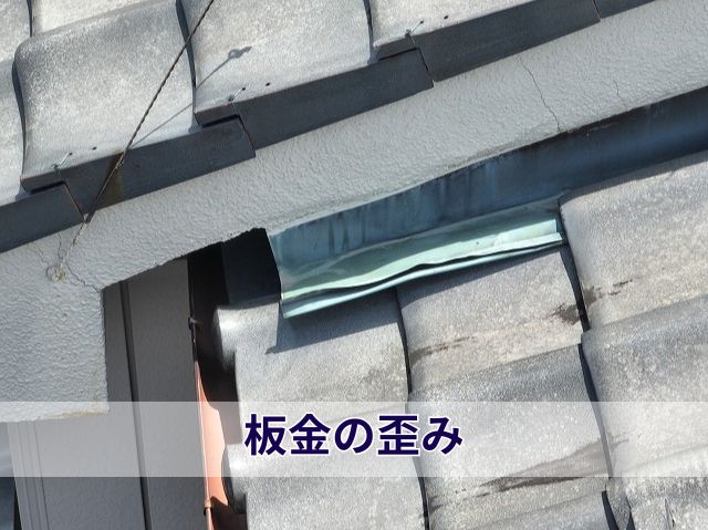 板金の歪み