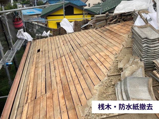 桟木・防水紙撤去