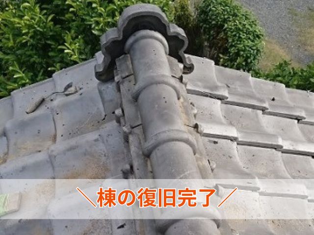 棟の復旧完了 (3)