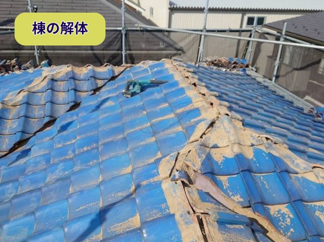 棟の解体