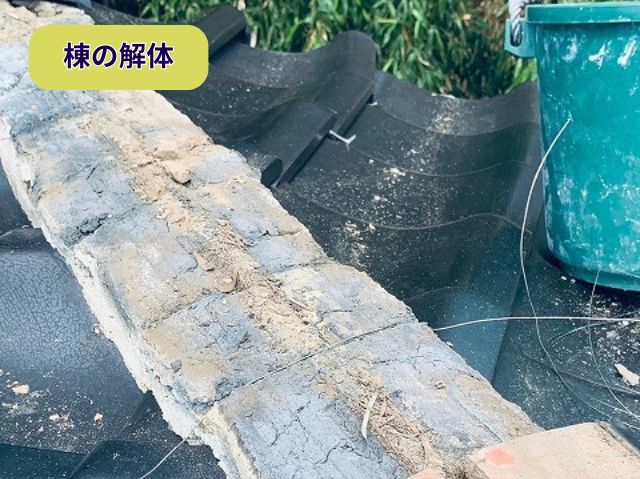 棟の解体