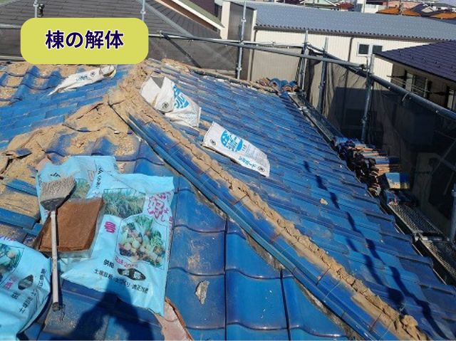 棟の解体