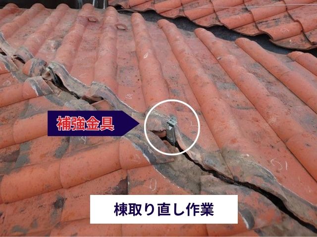 棟取り直し作業　棟補強金具