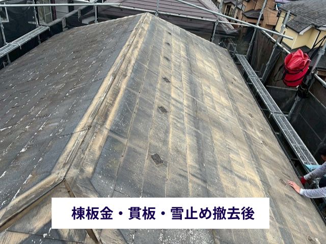 棟板金・貫板・雪止め撤去後