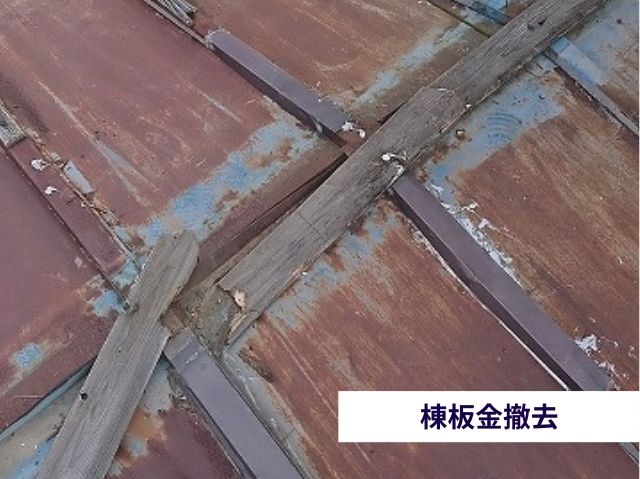 棟板金撤去作業