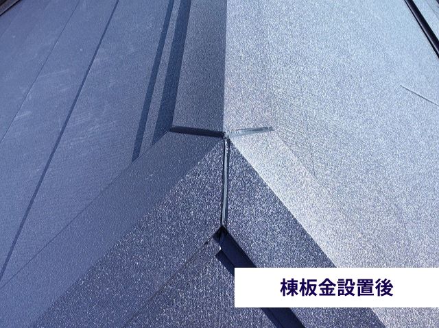 棟板金設置