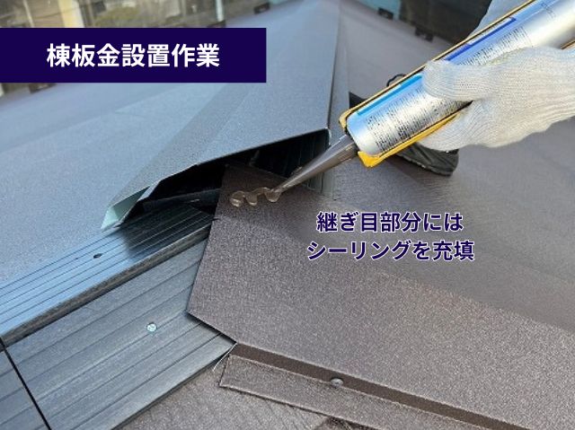 棟板金設置作業 (2)