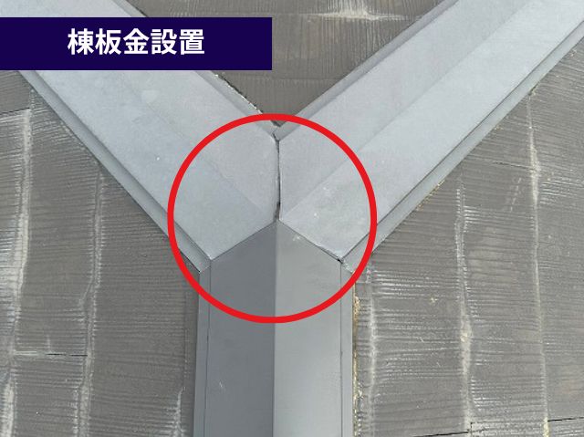 棟板金設置作業