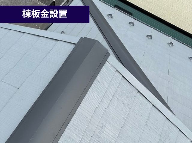 棟板金設置作業