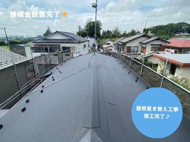 棟板金設置後屋根施工完了
