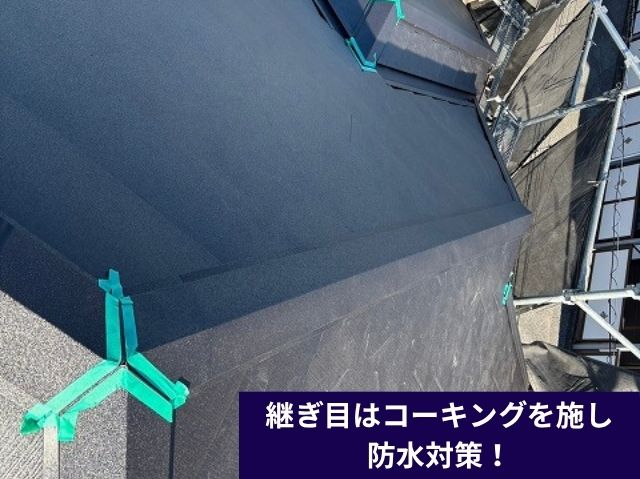 棟板金防水対策