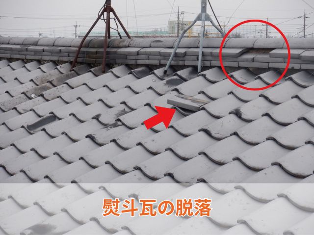 棟瓦の脱落