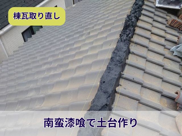 棟瓦取り直し