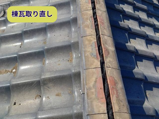 棟瓦取り直し 