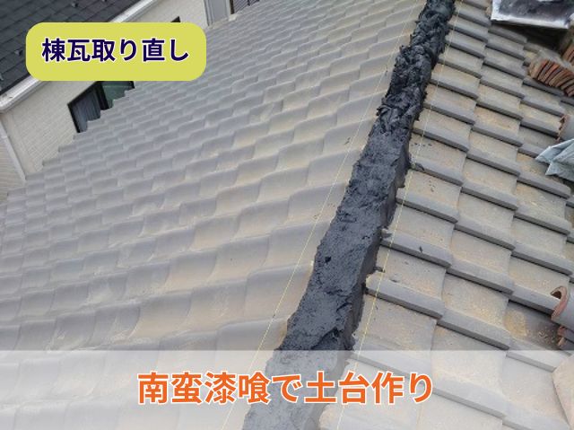 棟瓦取り直し