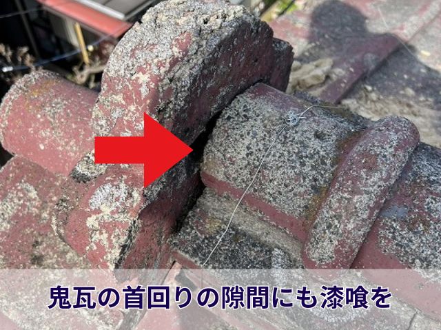 棟瓦取り直し