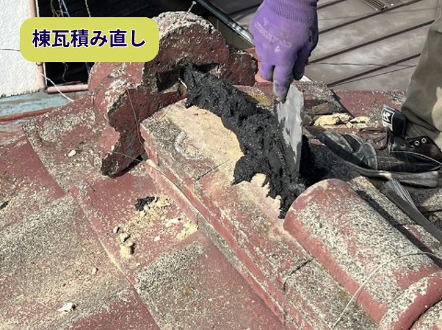 棟瓦積み直し