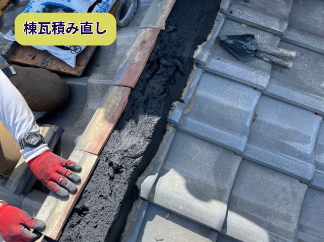 棟瓦積み直し (2)