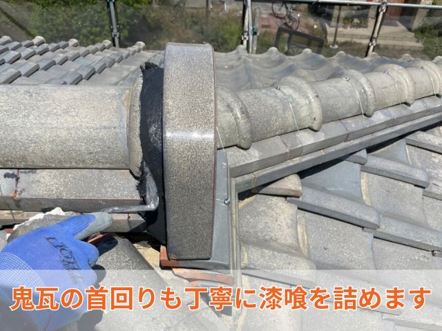 棟瓦積み直し (5)