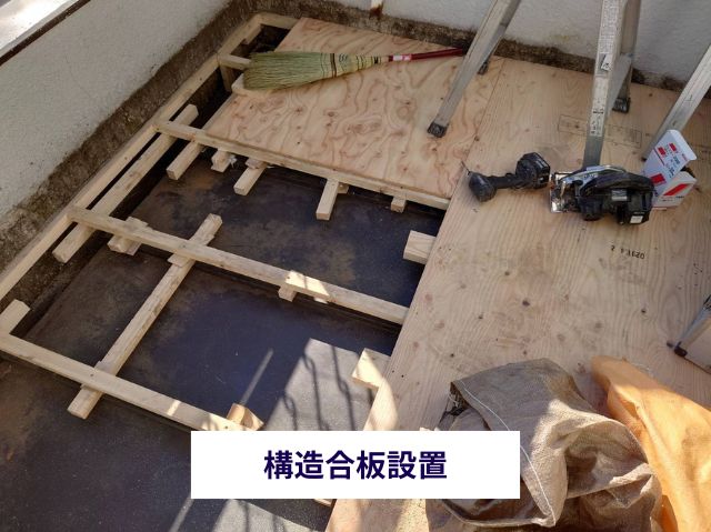 構造合板設置