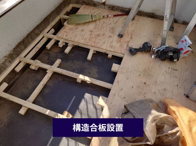 構造合板設置