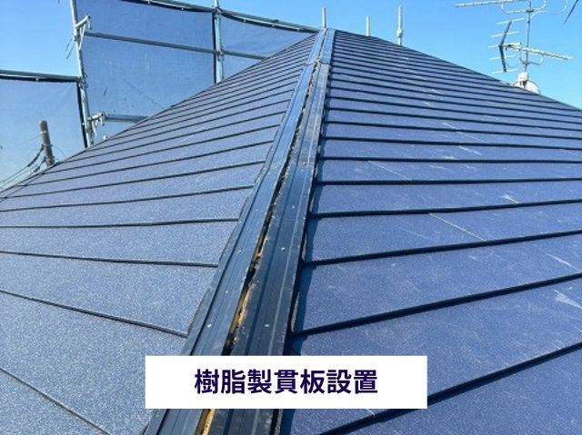 樹脂製貫板設置