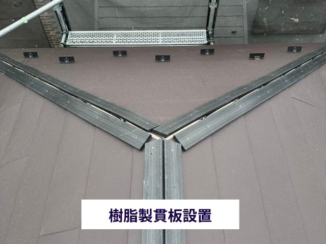 樹脂製貫板設置