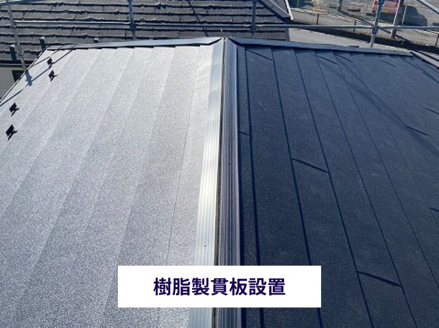 樹脂製貫板設置