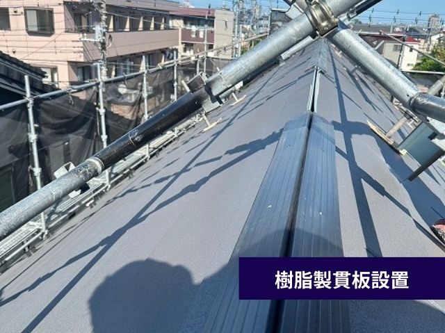 樹脂製貫板設置