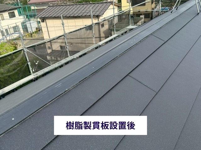 樹脂製貫板設置後