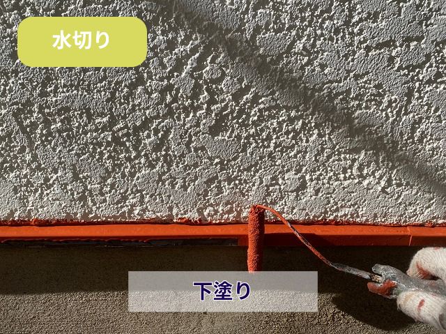 水切り下塗り