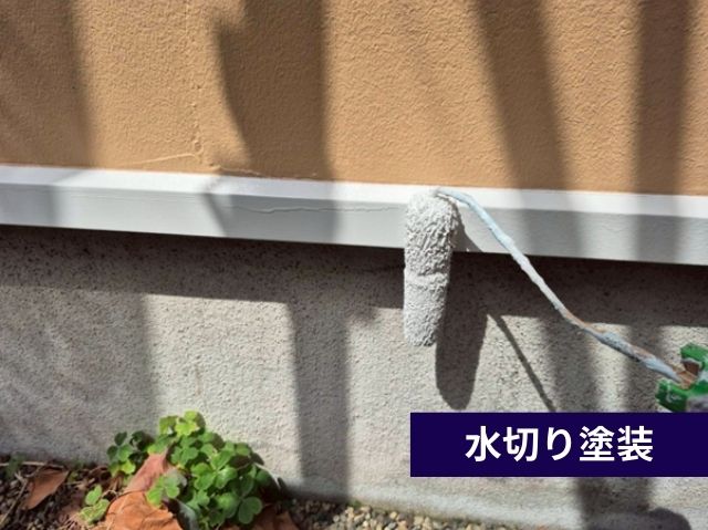 水切り塗装