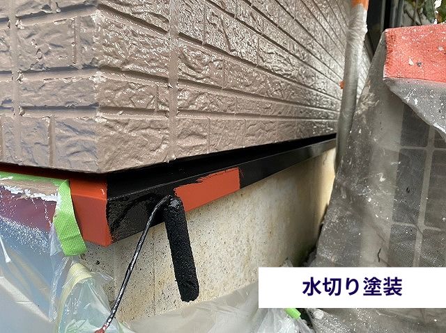 水切り塗装