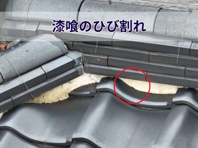 漆喰の剥がれ・ひび割れ