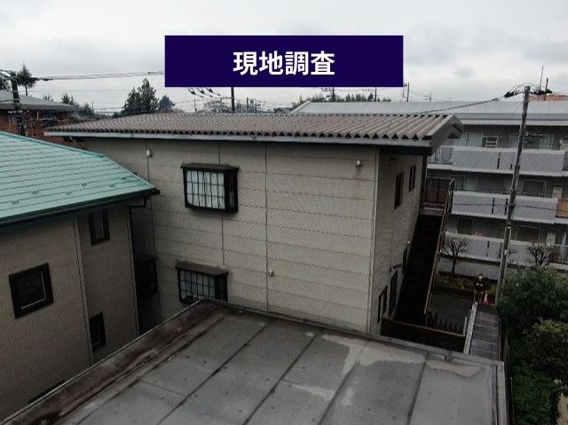 現地調査(建物全景)