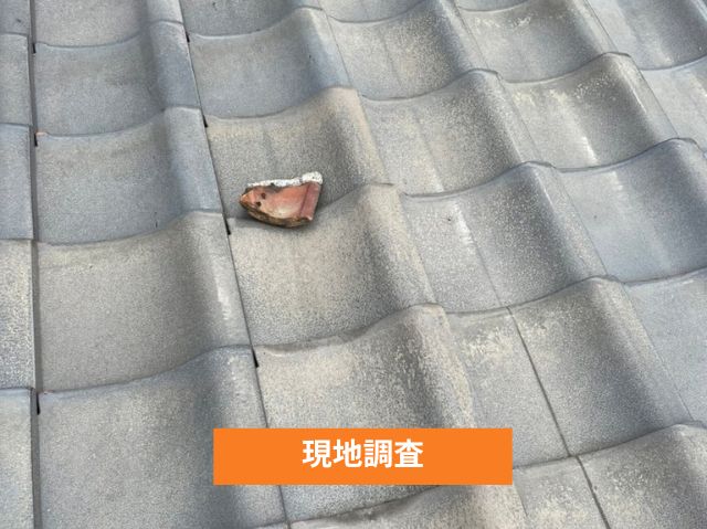 半端瓦の脱落