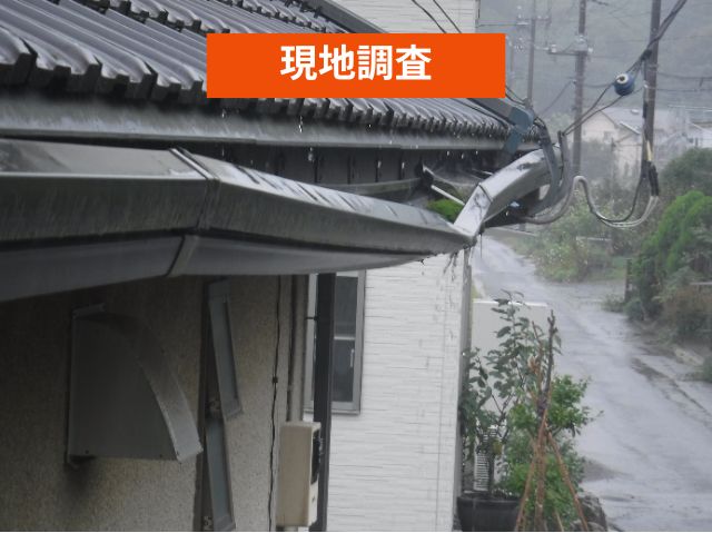 雨樋のへこみ