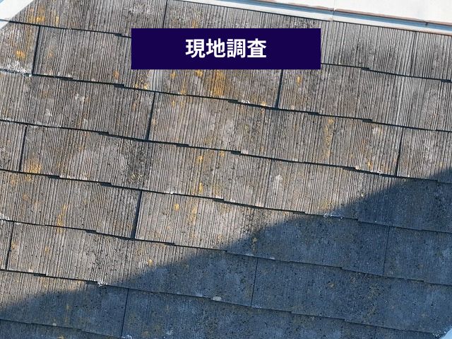 スレート屋根　色褪せ