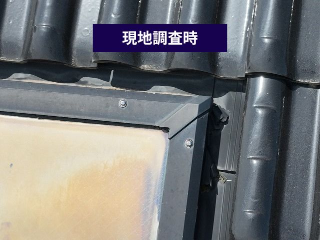 トップライト劣化