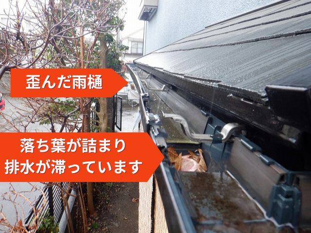 雨樋歪み下屋根