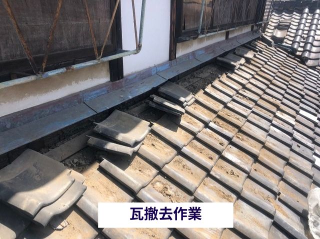 瓦の撤去作業