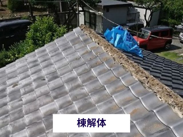 棟解体作業　葺き直し