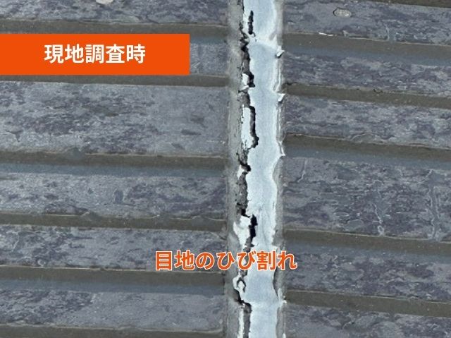 目地の劣化