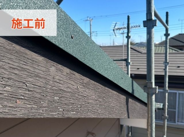破風板板金巻き施工前 