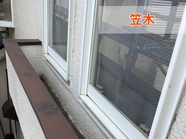 笠木の劣化