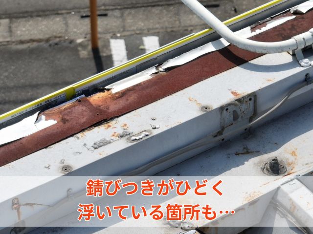 笠木の錆