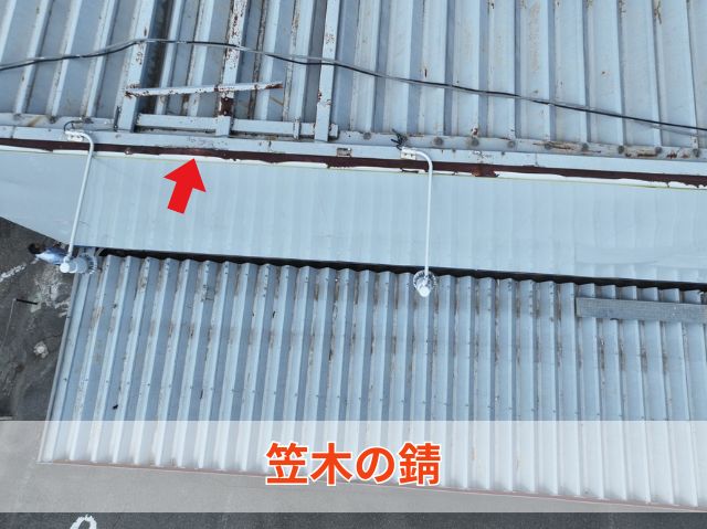 笠木の錆